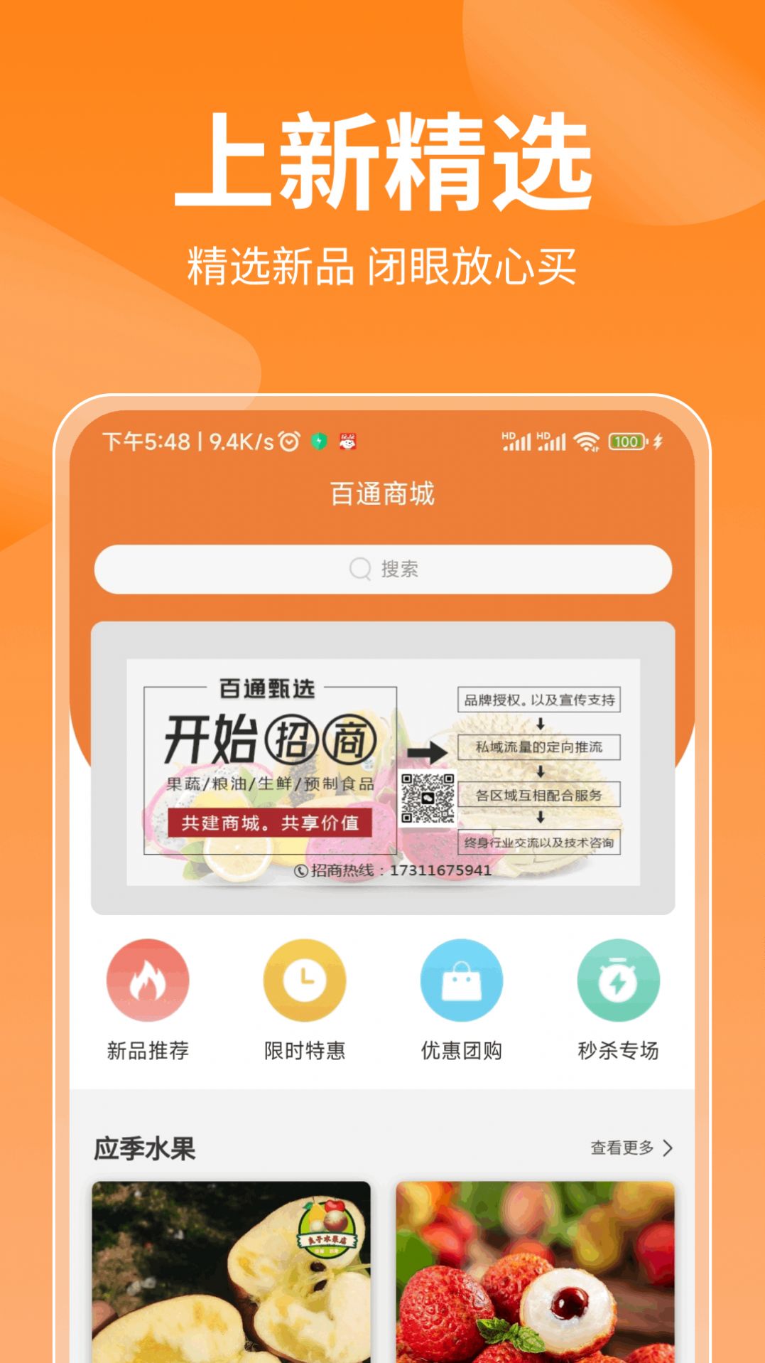 百通甄选app下载_百通甄选商城app最新版下载v1.0.5 运行截图6