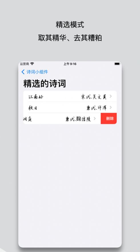 诗词小组件app下载_诗词小组件app官方版1.0.1 运行截图1