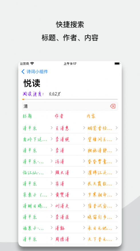 诗词小组件app下载_诗词小组件app官方版1.0.1 运行截图3