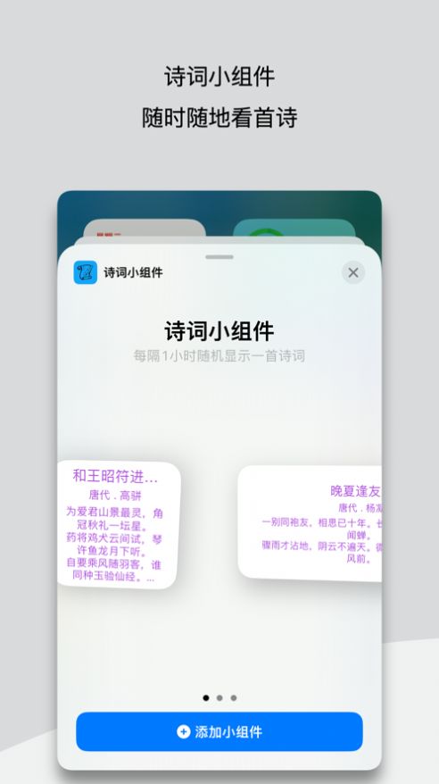 诗词小组件app官方版图片2