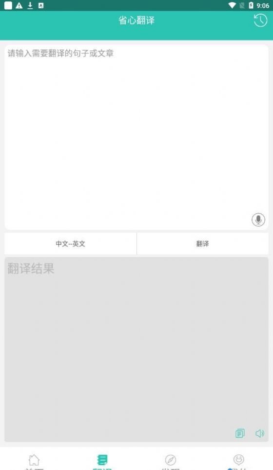 英汉翻译字典app下载_英汉翻译字典app最新版下载v2.6.6 运行截图3