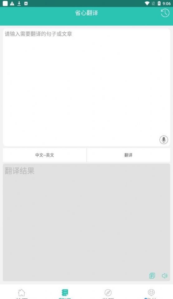 英汉翻译字典app最新版下载图片1