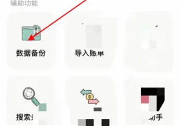 青子记账如何备份数据[多图]