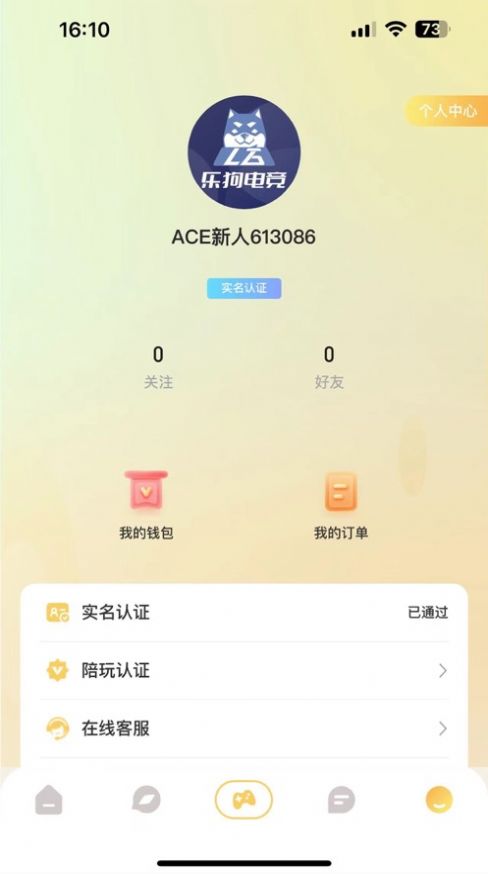 乐狗电竞app下载_乐狗电竞app苹果版v1.0 运行截图3