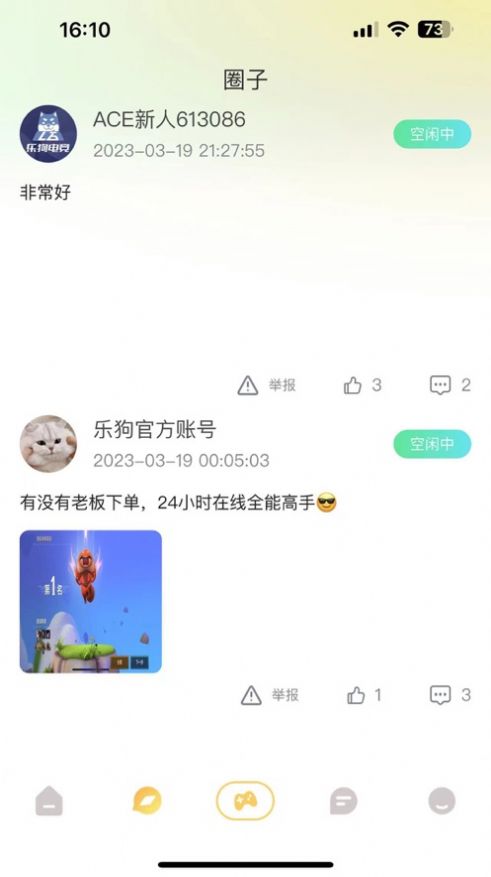 乐狗电竞app下载_乐狗电竞app苹果版v1.0 运行截图1