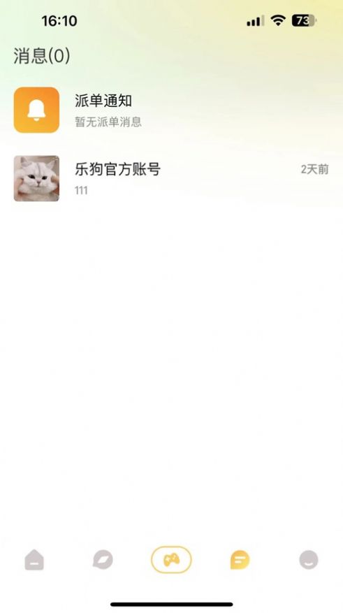 乐狗电竞app下载_乐狗电竞app苹果版v1.0 运行截图2