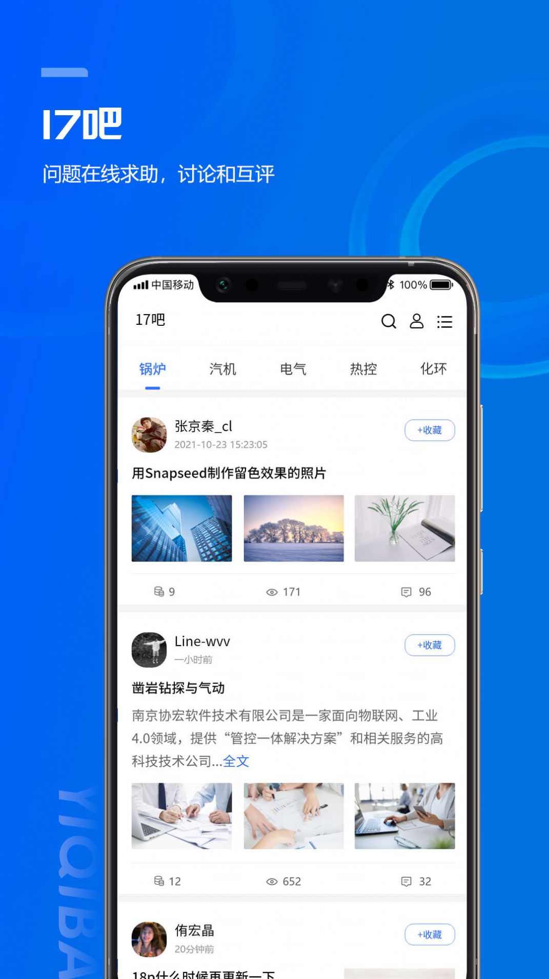 17帮app下载_17帮通讯app手机版v4.4.17 运行截图2