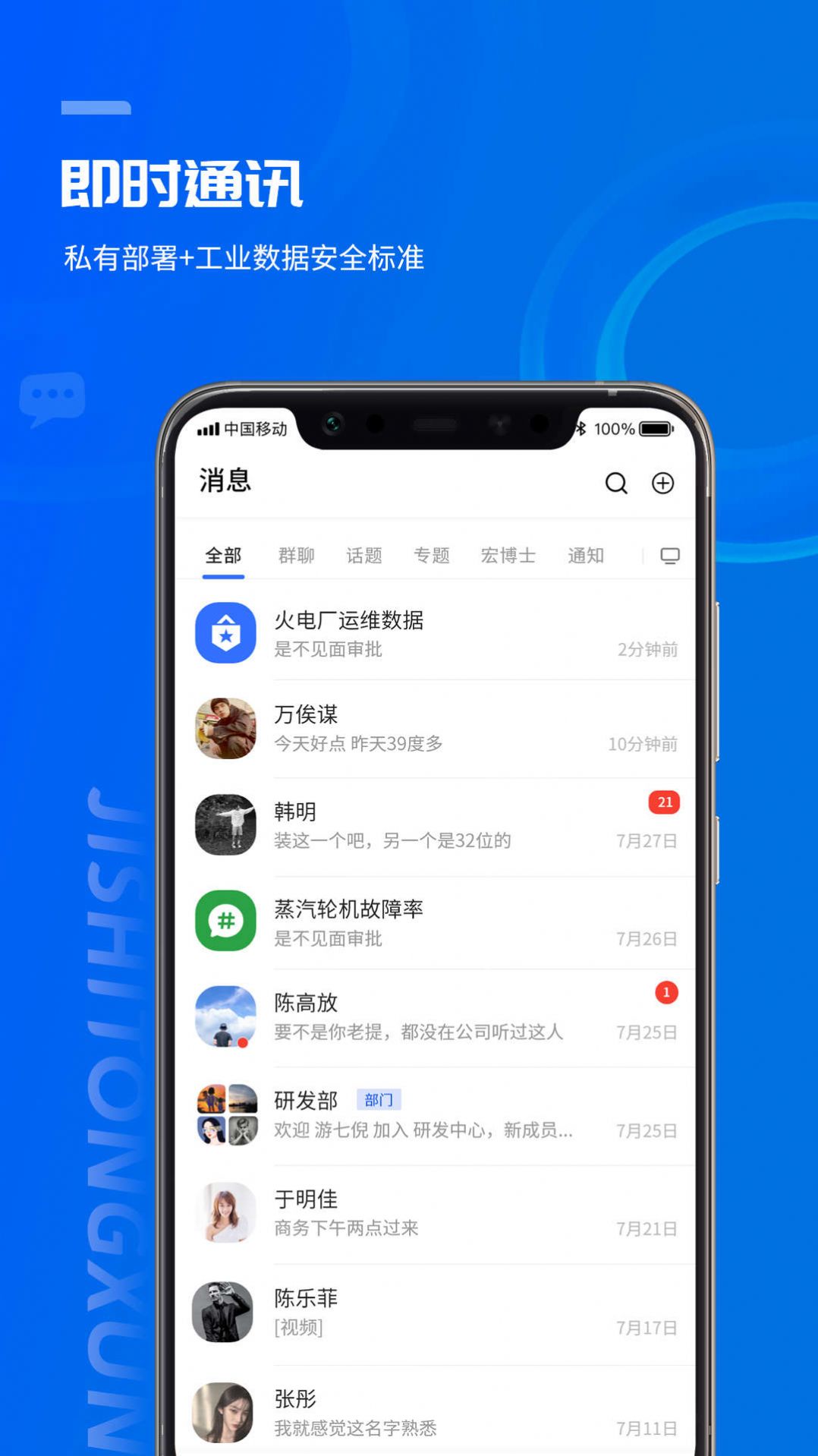 17帮通讯app手机版图片1