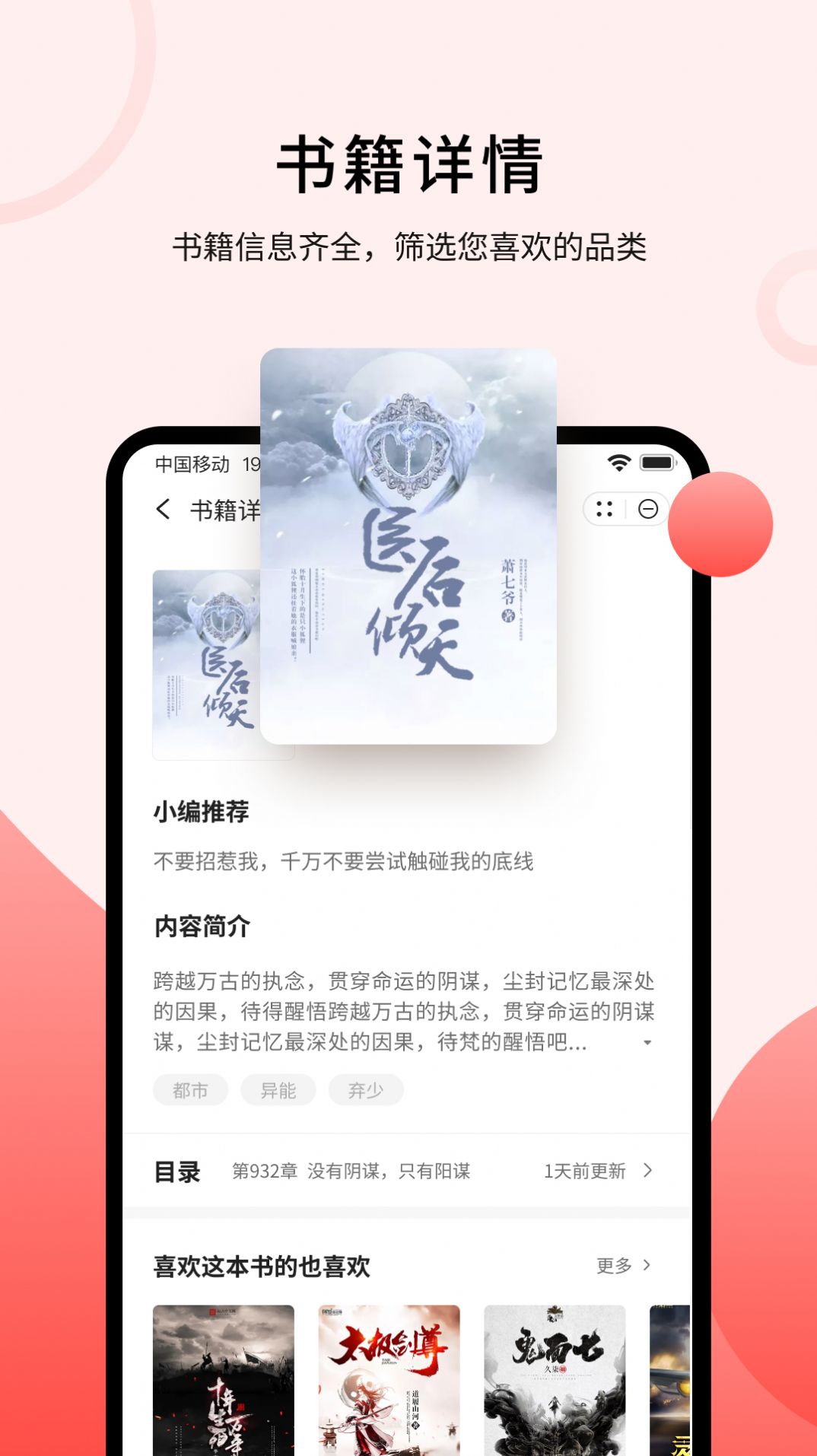 登阅app-登阅小说app手机版（暂未上线）1.0 运行截图3