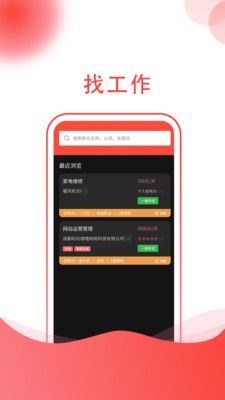 955找工作app下载_955找工作app软件v1.0.2 运行截图2