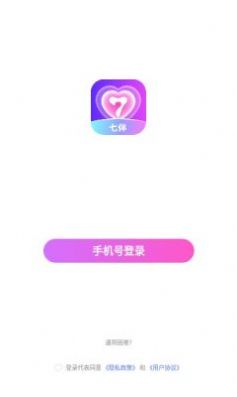 七伴app下载_七伴交友app官方版v1.1.1.3020 运行截图1