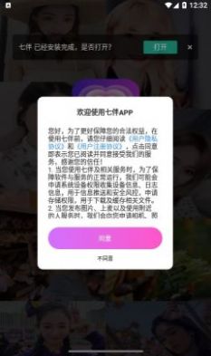 七伴交友app官方版图片1