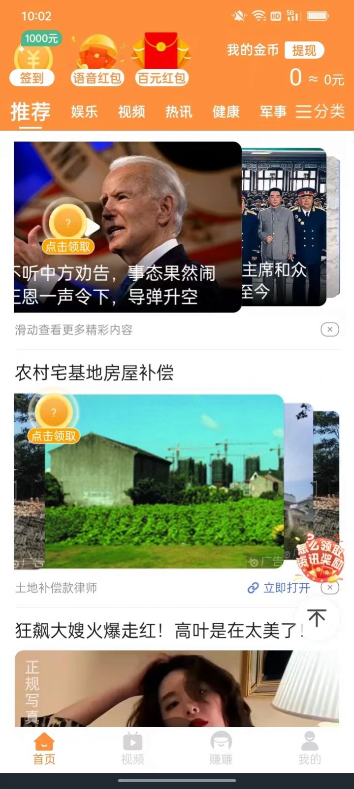 众乐看点app下载_众乐看点app手机版v4.7.7 运行截图2