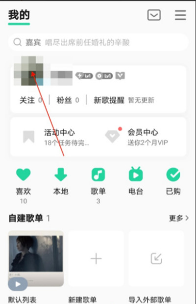 QQ音乐怎么关闭个人主页