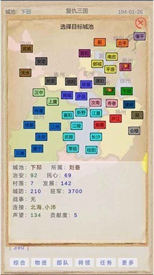 复仇三国下载-复仇三国内置菜单下载 运行截图3