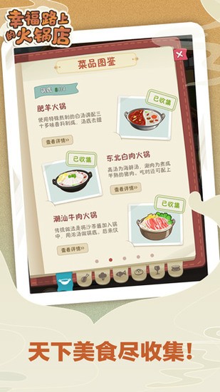 幸福路上的火锅店破解版下载-幸福路上的火锅店破解版iOS 运行截图2