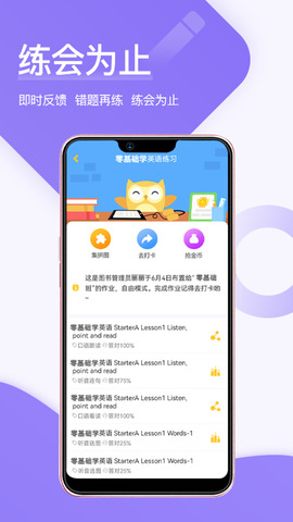 在线助教学生端app最新版下载_在线助教学生端下载V1.7.8 运行截图2