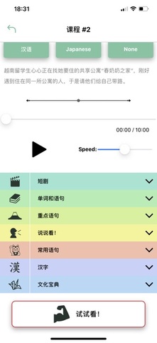 简明日语app官方最新版下载_简明日语app下载安装V1.1.2 运行截图2