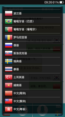 对话翻译app下载安装_对话翻译appV1.6.9 运行截图2