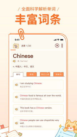 喵喵单词最新版下载安装_喵喵单词下载V1.0 运行截图1