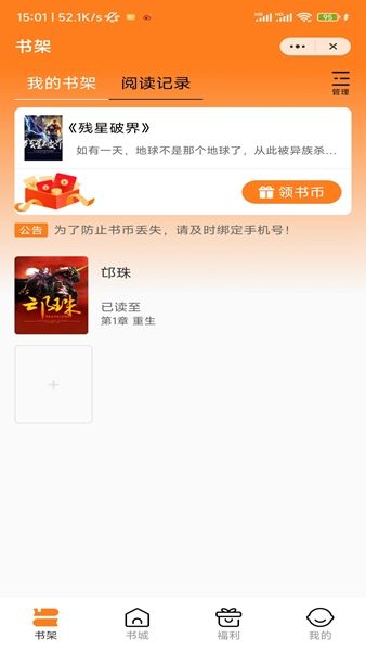 自在阅读app-自在阅读小说app官方版（暂未上线）v1.0 运行截图2