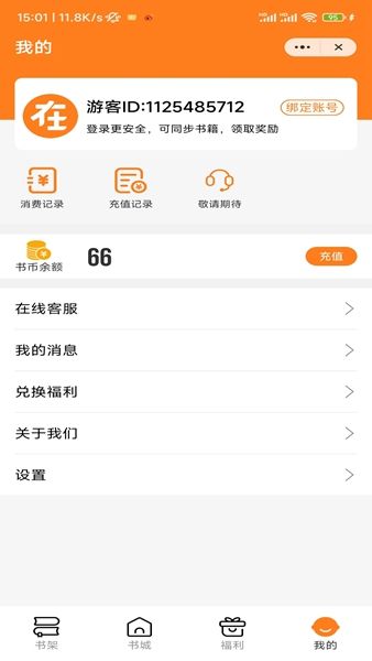 自在阅读app-自在阅读小说app官方版（暂未上线）v1.0 运行截图3