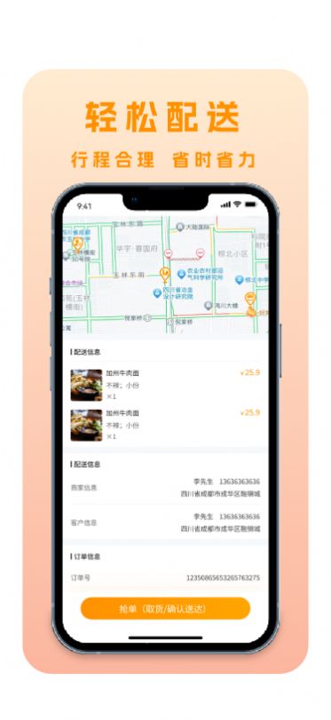 林周同城骑手版app下载_林周同城骑手版app软件v1.0.0 运行截图2