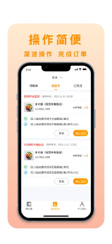 林周同城骑手版app下载_林周同城骑手版app软件v1.0.0 运行截图1