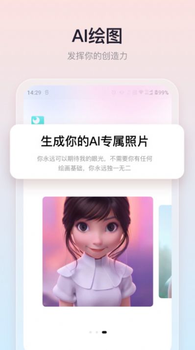 朵拉之眼app下载_朵拉之眼ai图像生成app软件v1.2.0 运行截图1