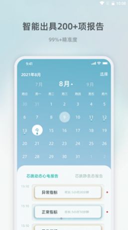 芯跳守护app下载_芯跳守护健康管理app手机版v1.0 运行截图2