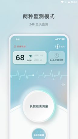 芯跳守护app下载_芯跳守护健康管理app手机版v1.0 运行截图3