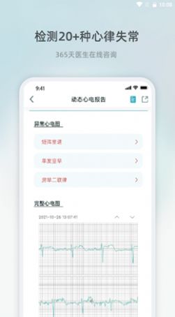 芯跳守护健康管理app手机版图片1