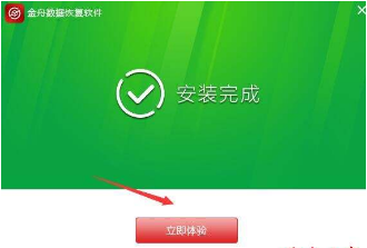 金舟数据恢复软件精简快捷版
