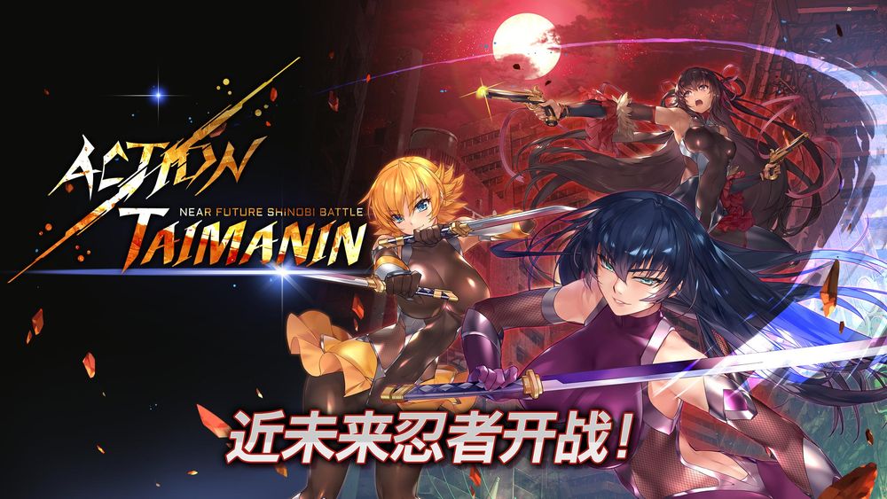 Action对魔忍国际服下载-Action对魔忍最新版v2.5.26 运行截图1