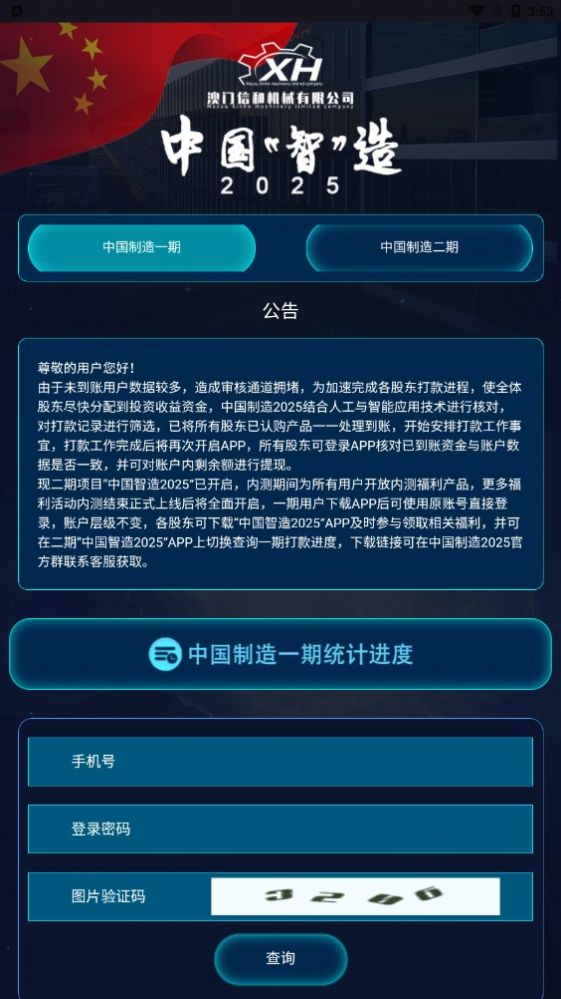 中国智造app下载_中国智造投资app软件v1.0.1 运行截图2