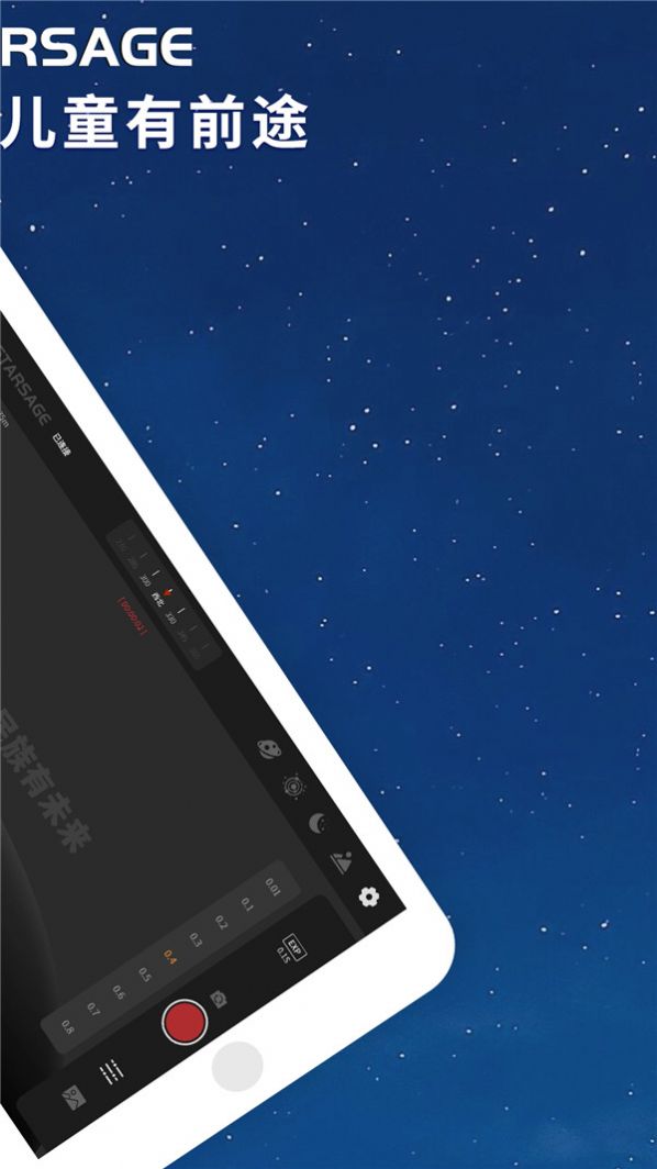 寻星师天文望远镜app安卓版下载图片1