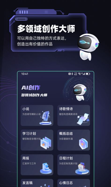 AiNovaapp下载_AiNova智能助手app手机版v1.0 运行截图2