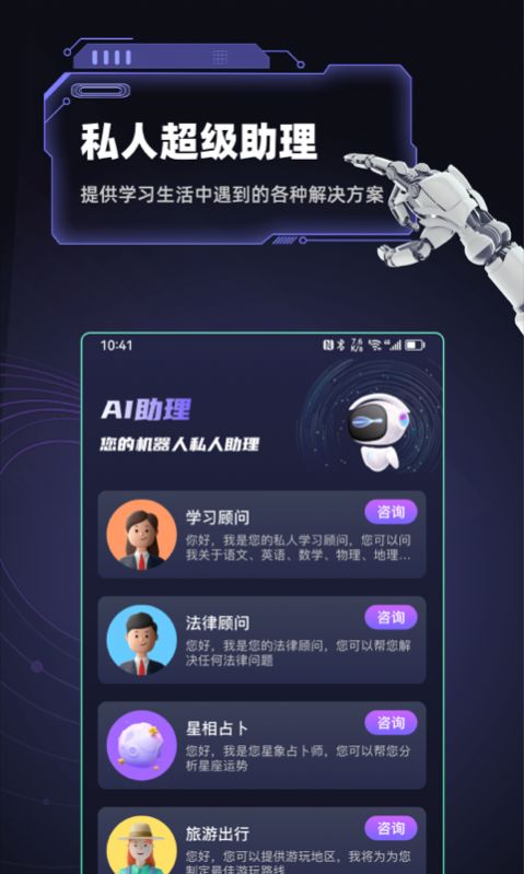 Ai Nova智能助手app手机版图片1