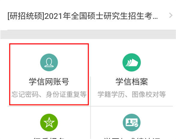 学信网怎么注销账号