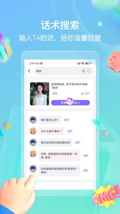 高情商回复话术app下载_高情商回复话术app官方版v1.3.1303 运行截图2