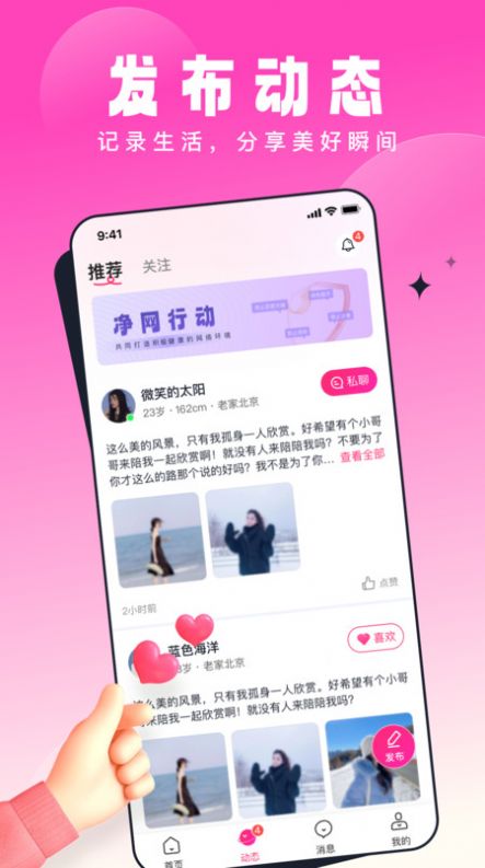 乡缘app下载_乡缘交友app手机版v1.0.0 运行截图2