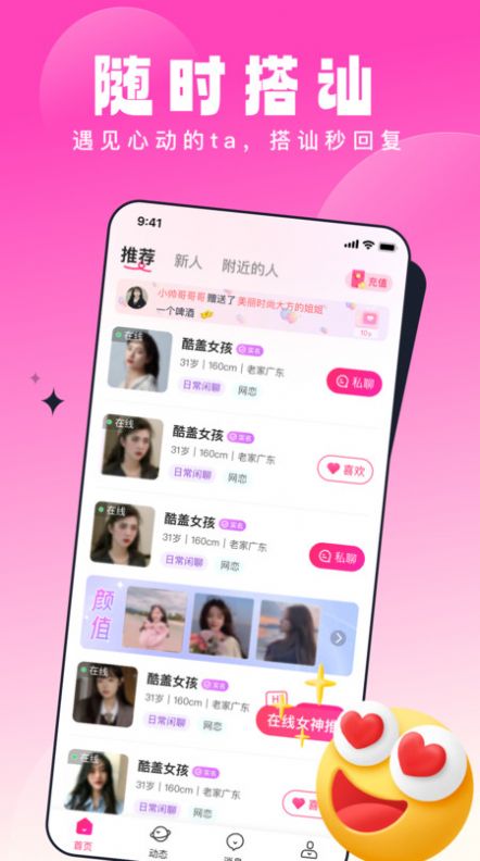 乡缘交友app手机版图片1