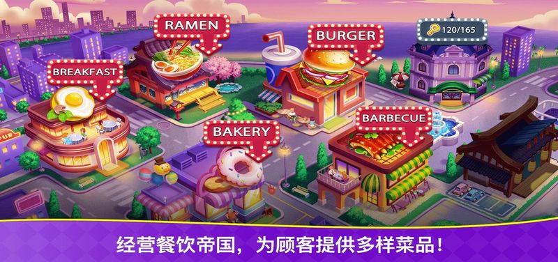 烹饪狂潮中文版下载-烹饪狂潮安卓版下载v1.0.52 运行截图2