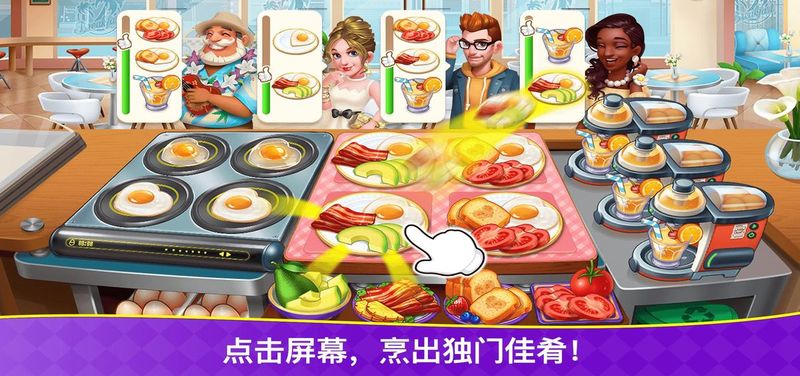 烹饪狂潮中文版下载-烹饪狂潮安卓版下载v1.0.52 运行截图1