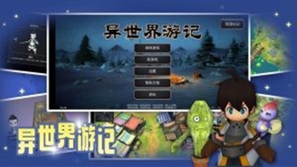 异世界游记无限金币版下载2022_异世界游记破解版v1.21 运行截图3