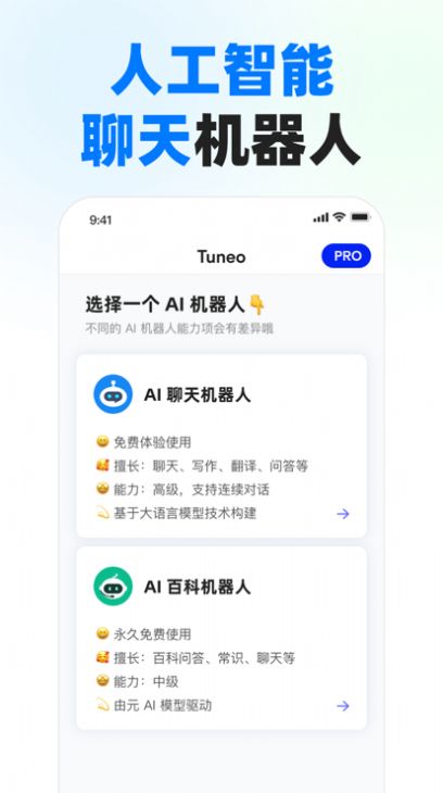 Tuneoapp下载_TuneoAI聊天机器人app手机版2.2.0 运行截图3