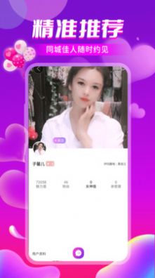 聊天爱交友app下载_聊天爱交友app官方v1.0.4 运行截图3