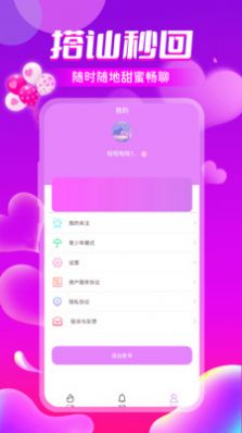 聊天爱交友app下载_聊天爱交友app官方v1.0.4 运行截图2