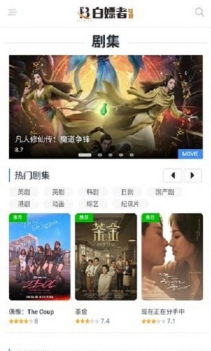 白嫖者联盟电影app官方版图片1