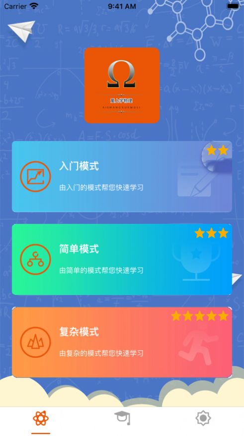 爱上学物理app下载_爱上学物理app手机版1.0 运行截图2